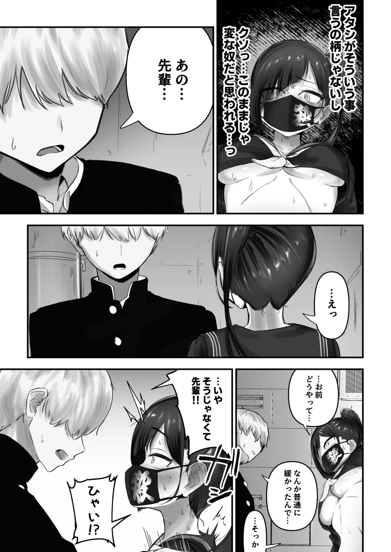 Pashiri-kun no Koto ga Suki na Furyou-chan no Hanashi page 8 full