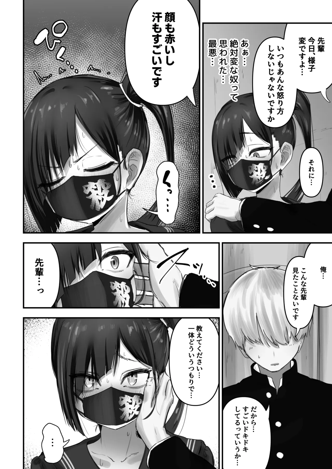 Pashiri-kun no Koto ga Suki na Furyou-chan no Hanashi page 9 full