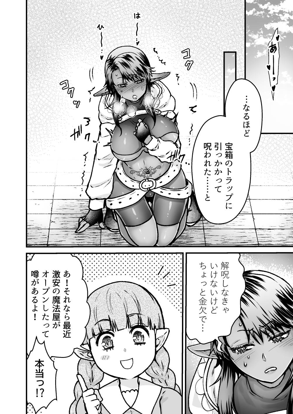 Gekiyasu! Etchina kaiju massāji-ten ~ dākuerufu no on'na tōzoku ~ page 12 full