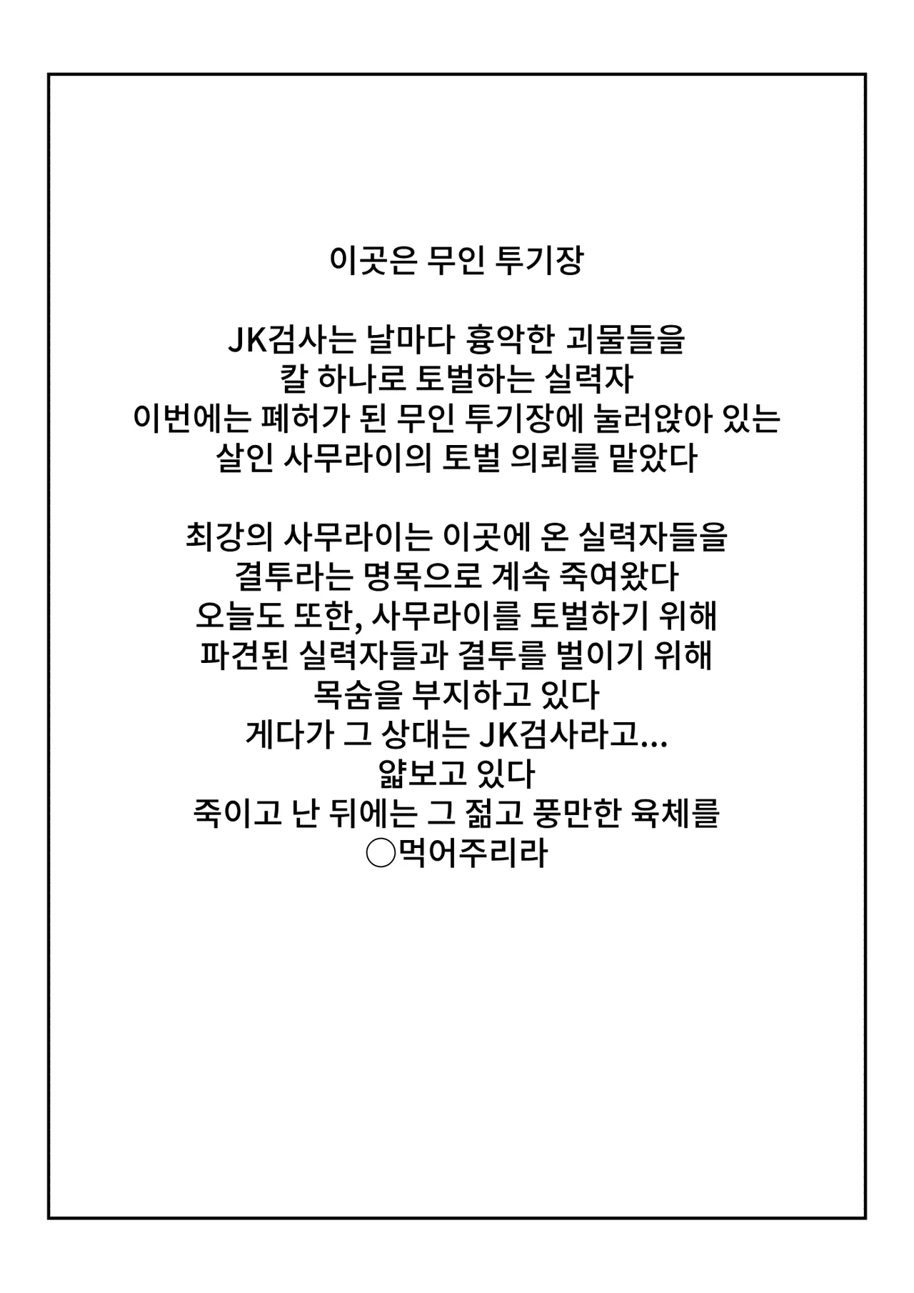 JK Kenshi vs Saikyou no Samurai page 2 full