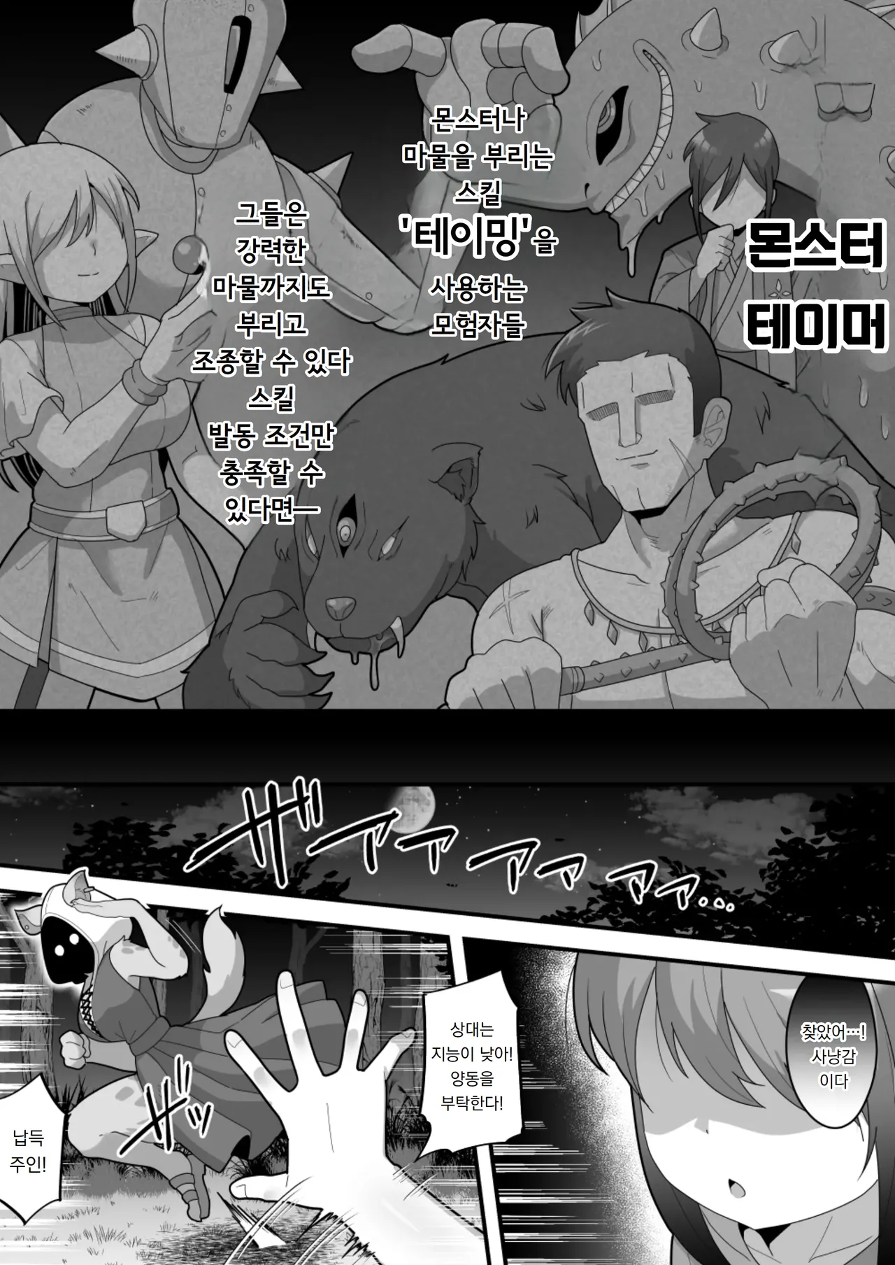 안에 싸지는게 조건인 테이밍 능력! 후타나리에게 범해져서 천하를 차지한다｜Naka dashi-sa reru no ga jōken no teimu nōryoku! Futanari mamono ni okasa re makutte tenkatoru page 2 full