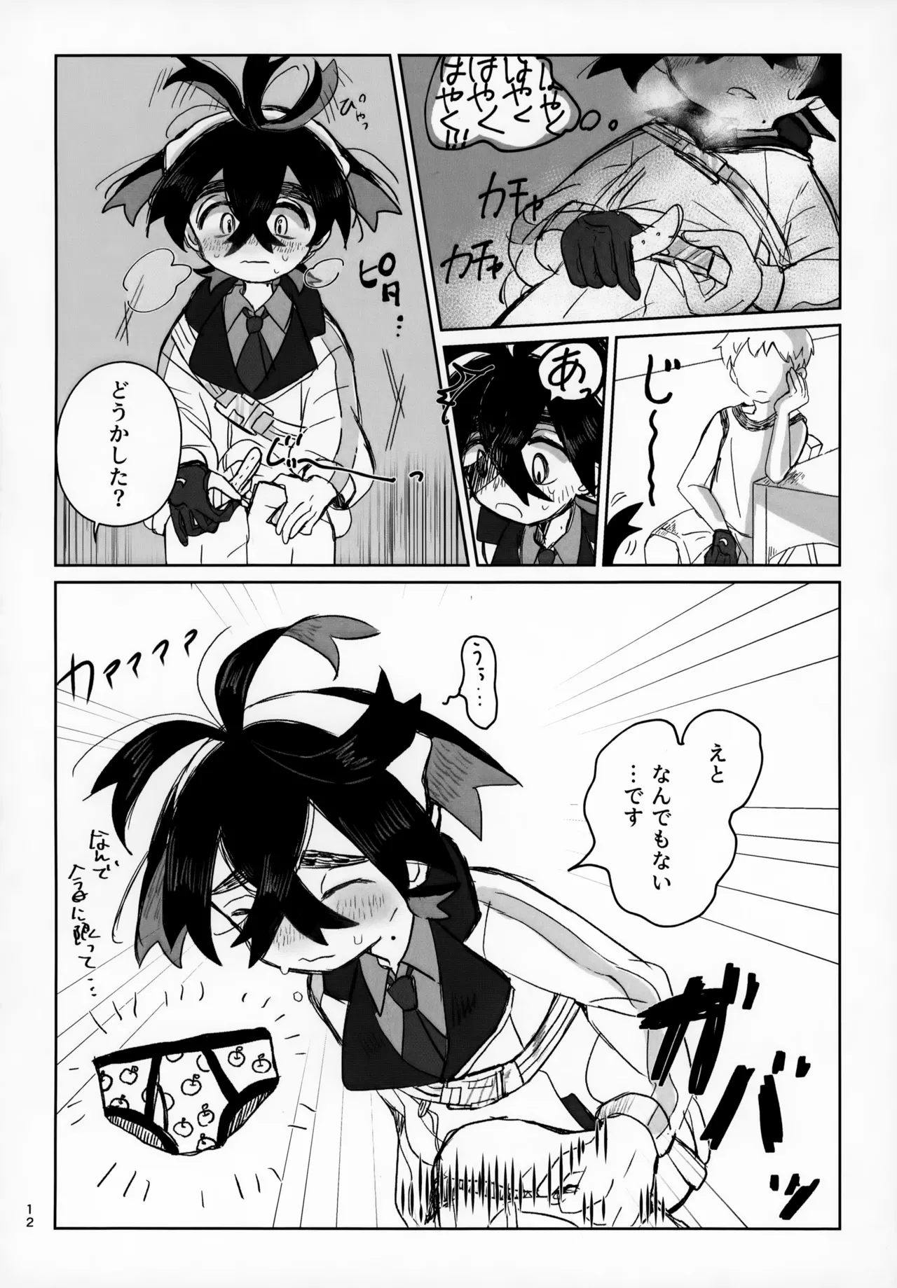 LOVE in You! page 12 full