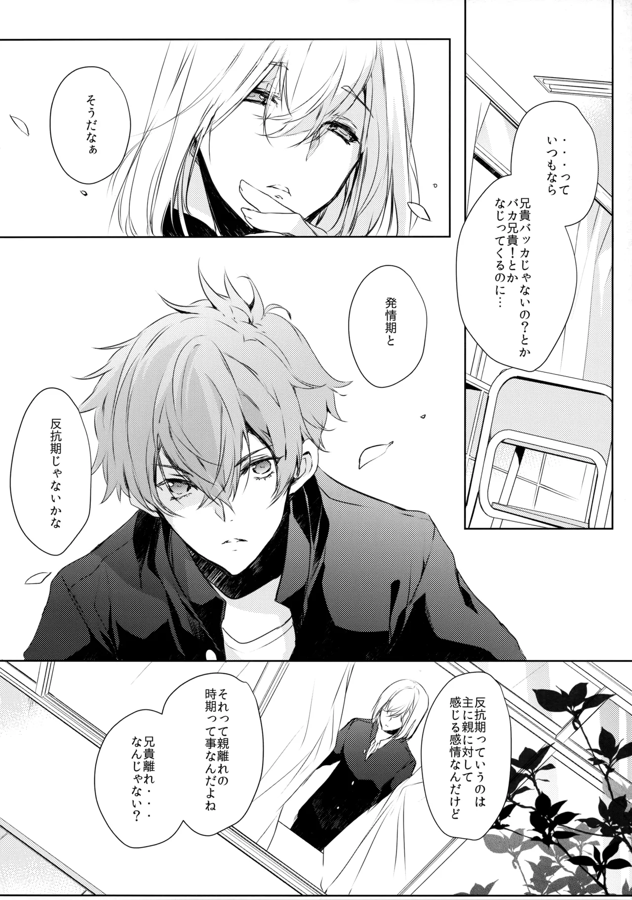 Kirishima-ke no Kodomo no Jijou page 5 full