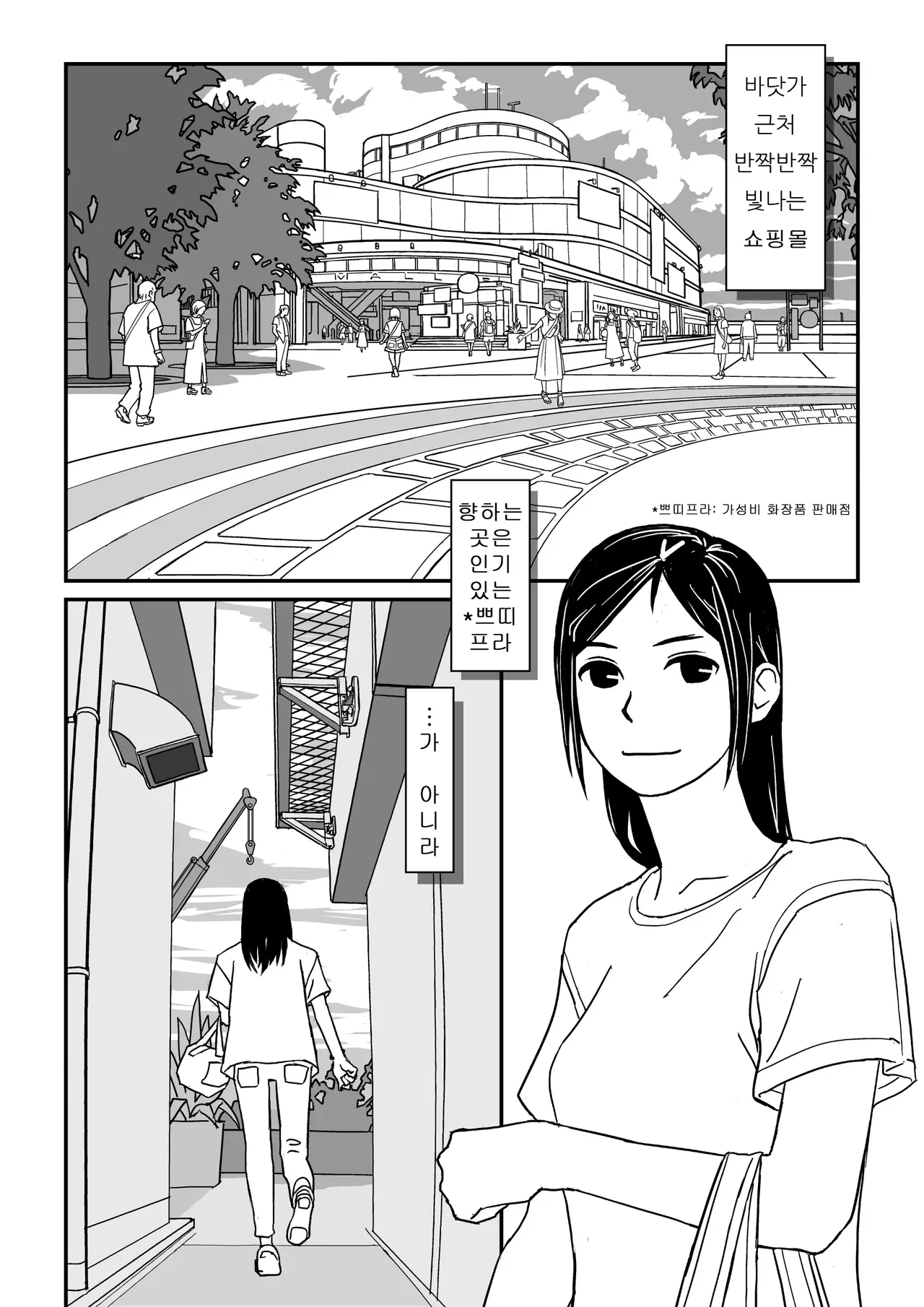 Konna Kibun mo Natsu da yo ne | 이런 기분도 여름이구나 page 1 full