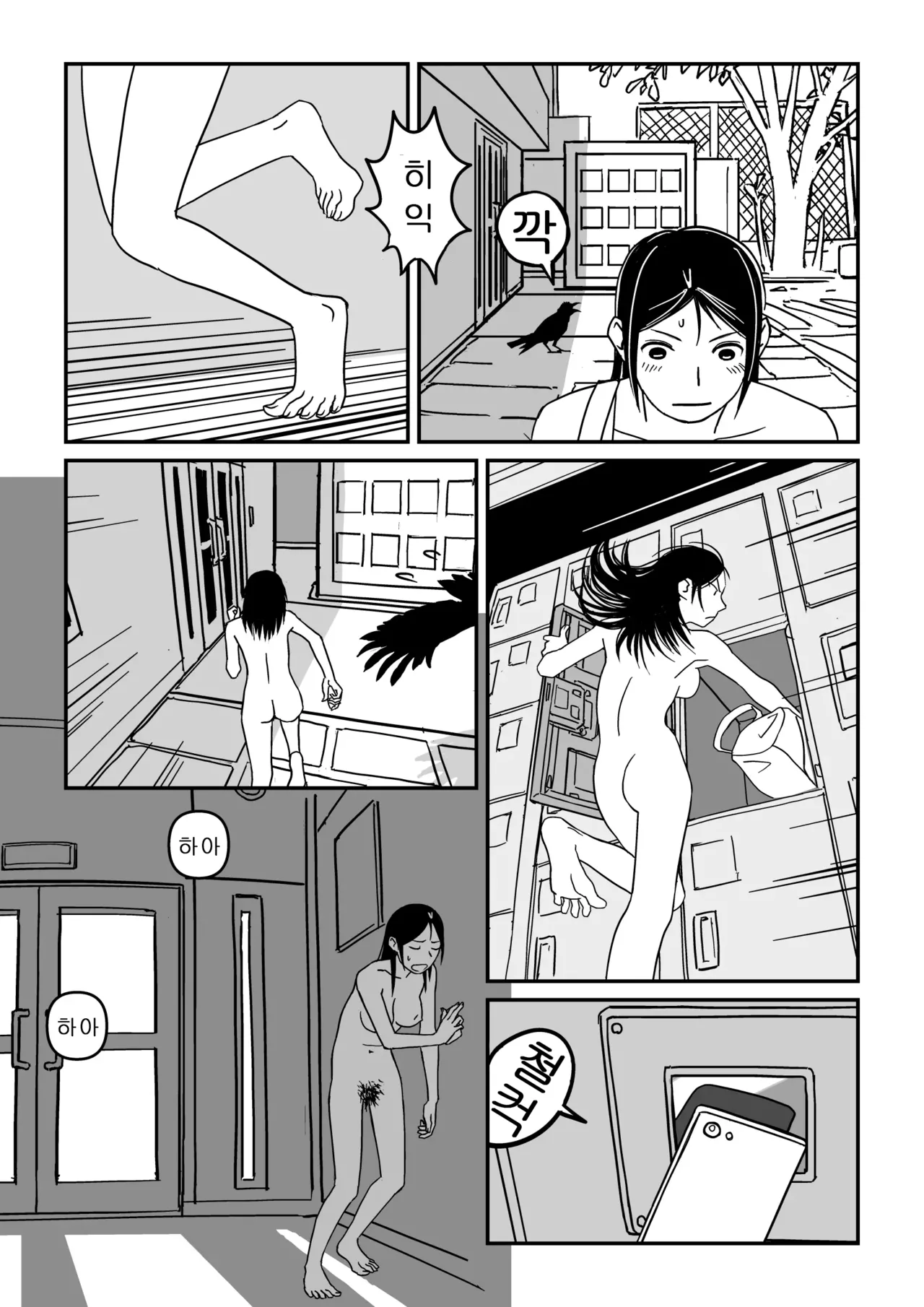 Konna Kibun mo Natsu da yo ne | 이런 기분도 여름이구나 page 10 full