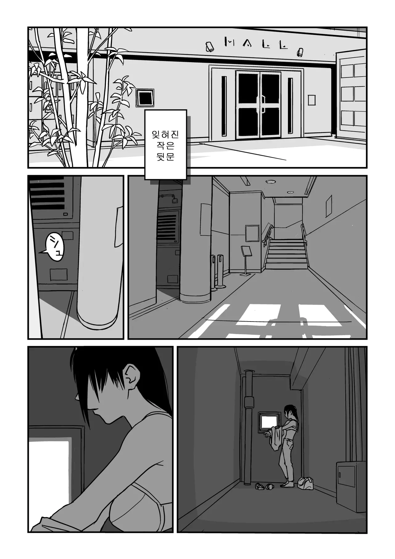 Konna Kibun mo Natsu da yo ne | 이런 기분도 여름이구나 page 2 full