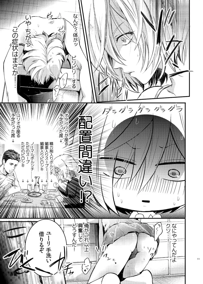 Zettai ni Dakanai Eiyuu to Zettai ni Dakaretai Yousei page 12 full