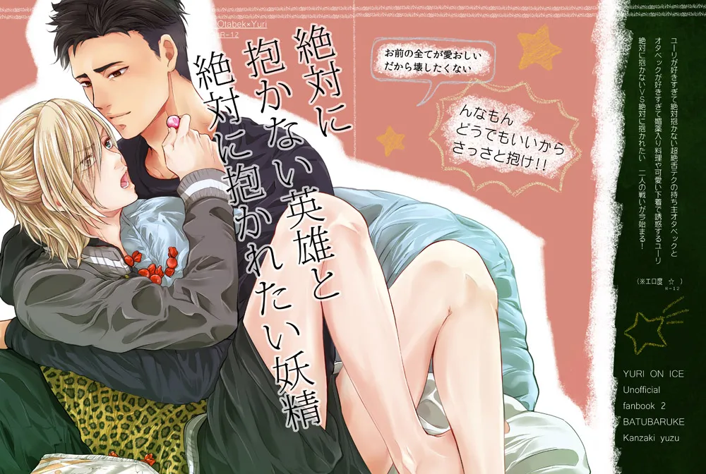 Zettai ni Dakanai Eiyuu to Zettai ni Dakaretai Yousei page 2 full