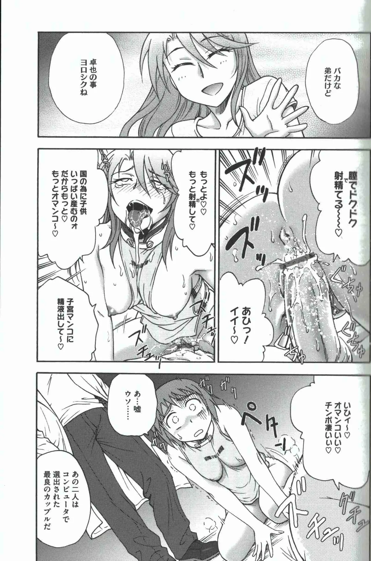 Youiku page 12 full