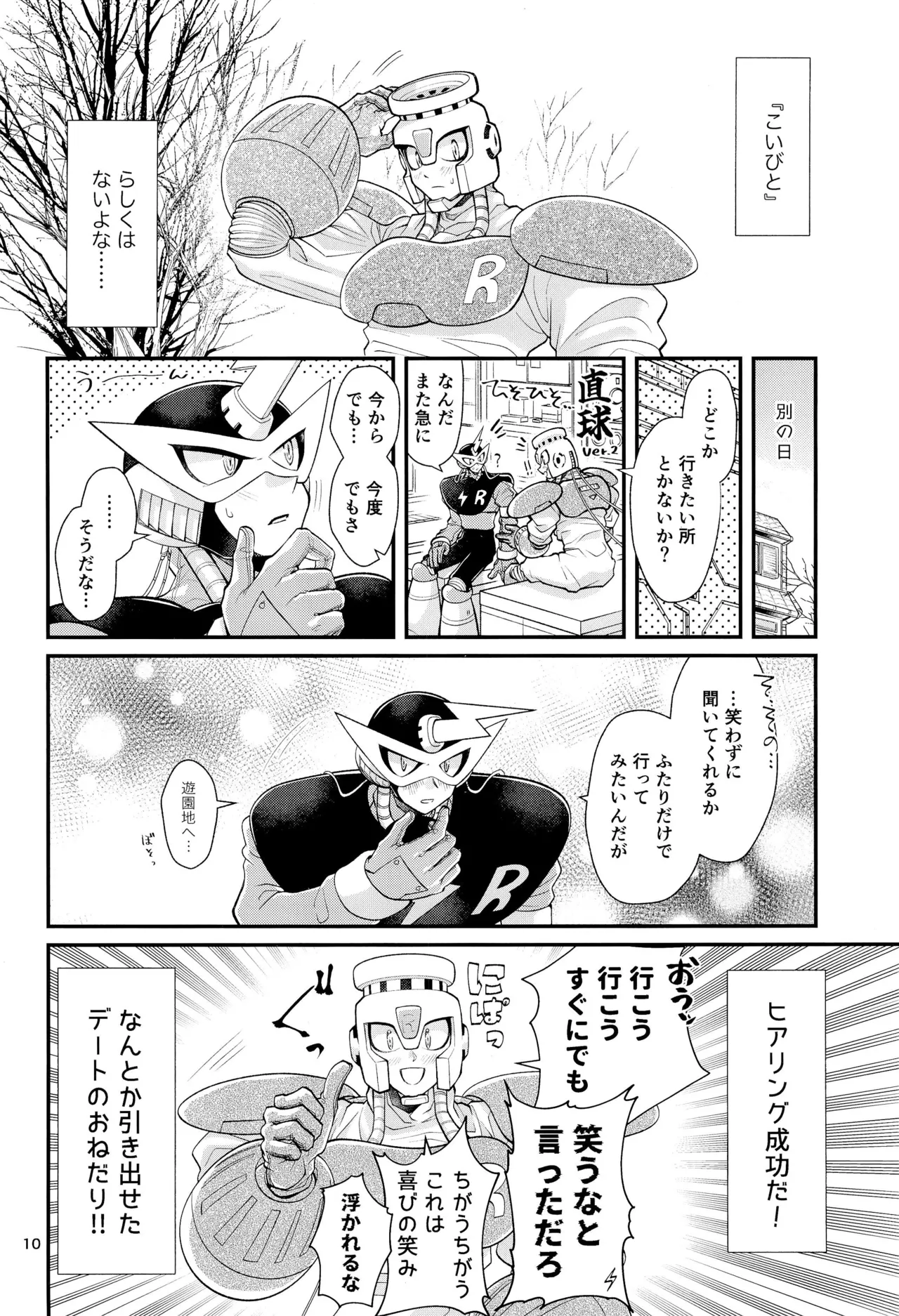 Koibito no Wagamama wa Kawaii page 10 full