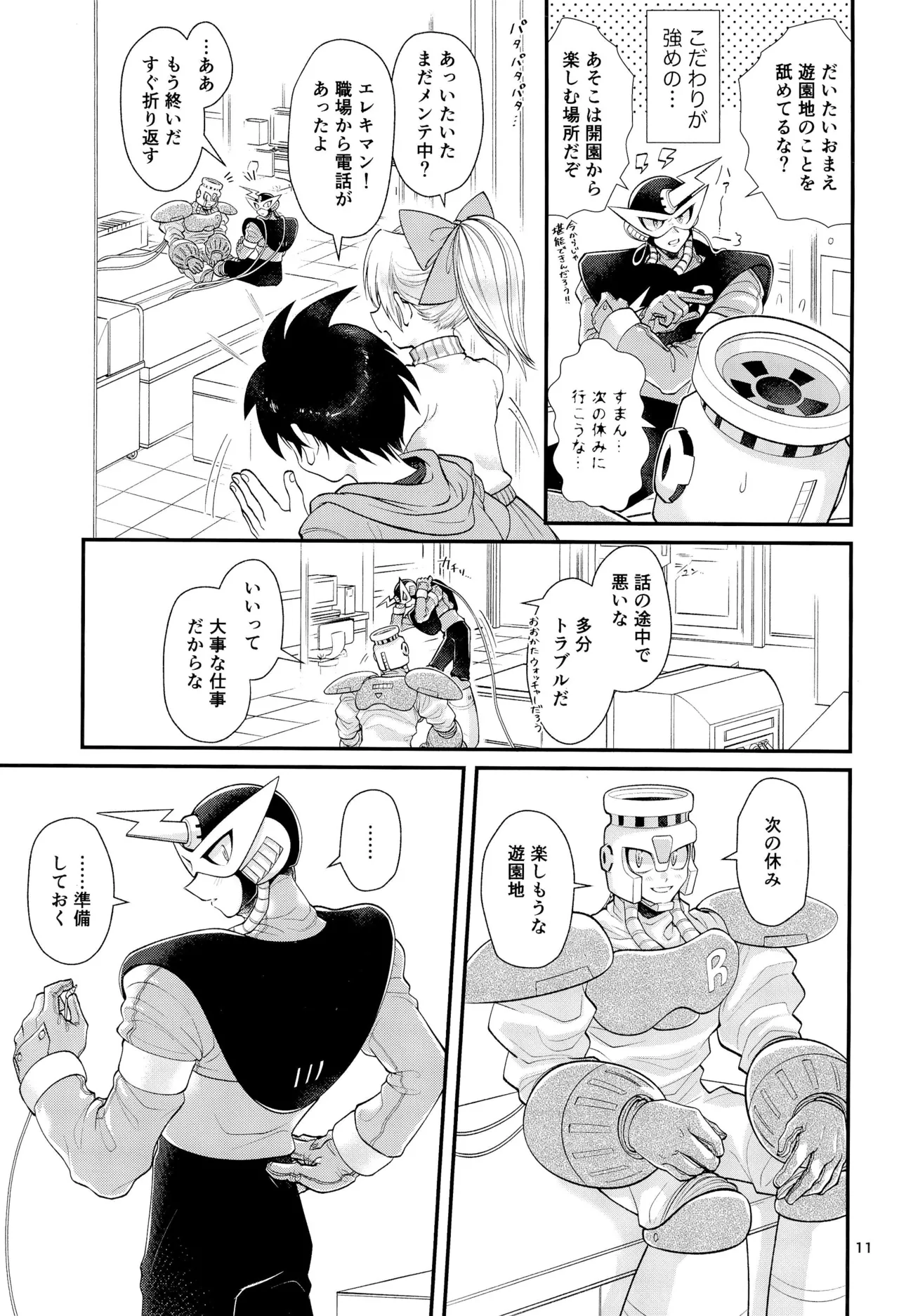 Koibito no Wagamama wa Kawaii page 11 full