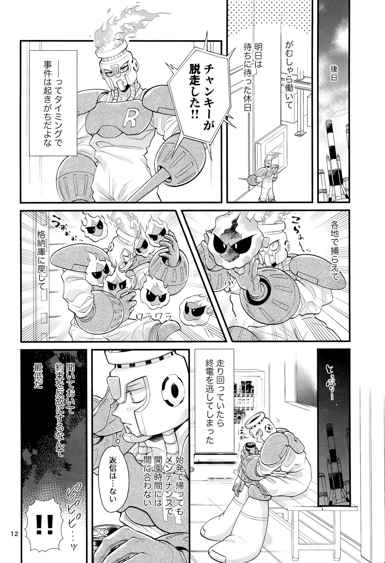 Koibito no Wagamama wa Kawaii page 12 full