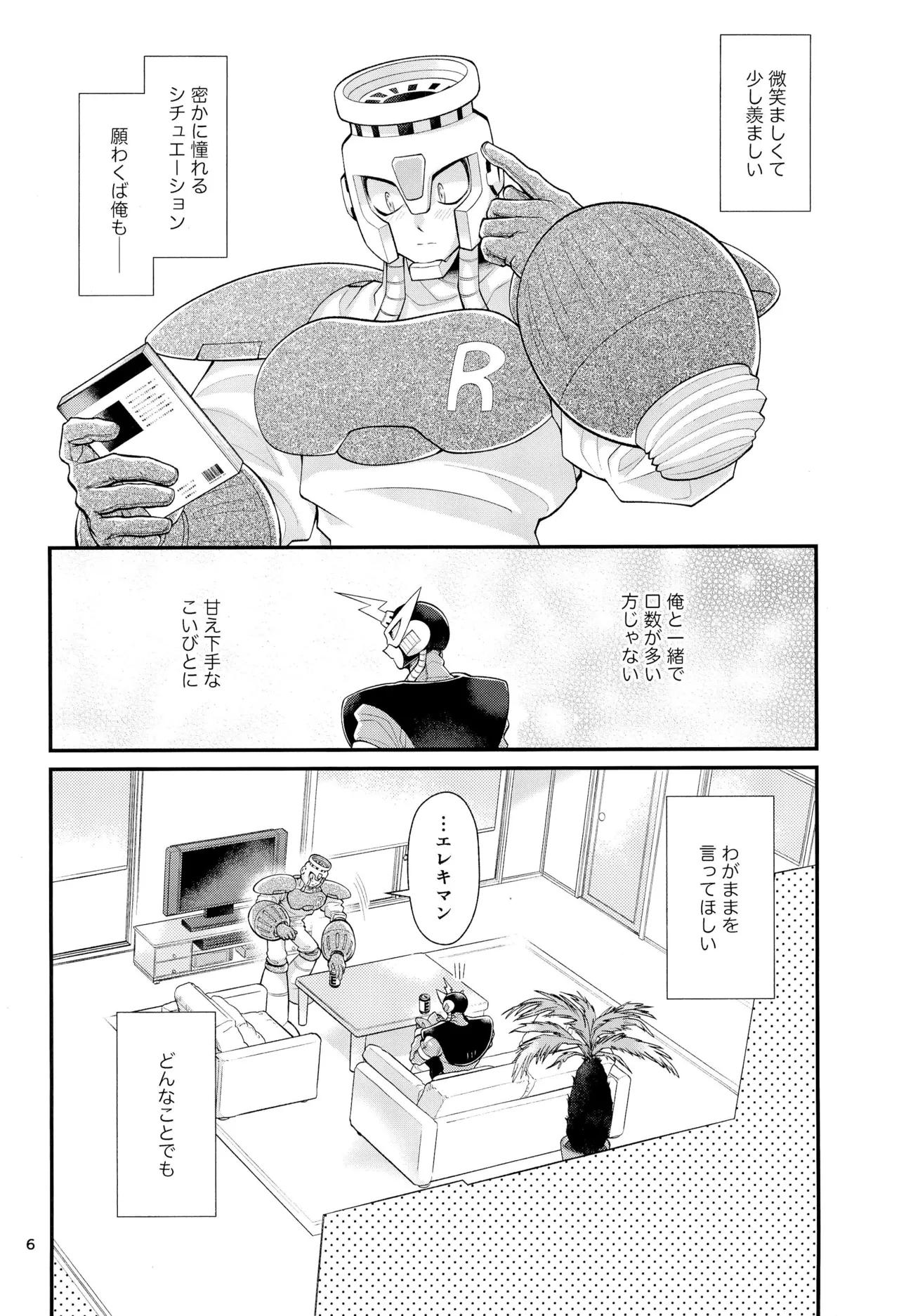 Koibito no Wagamama wa Kawaii page 6 full