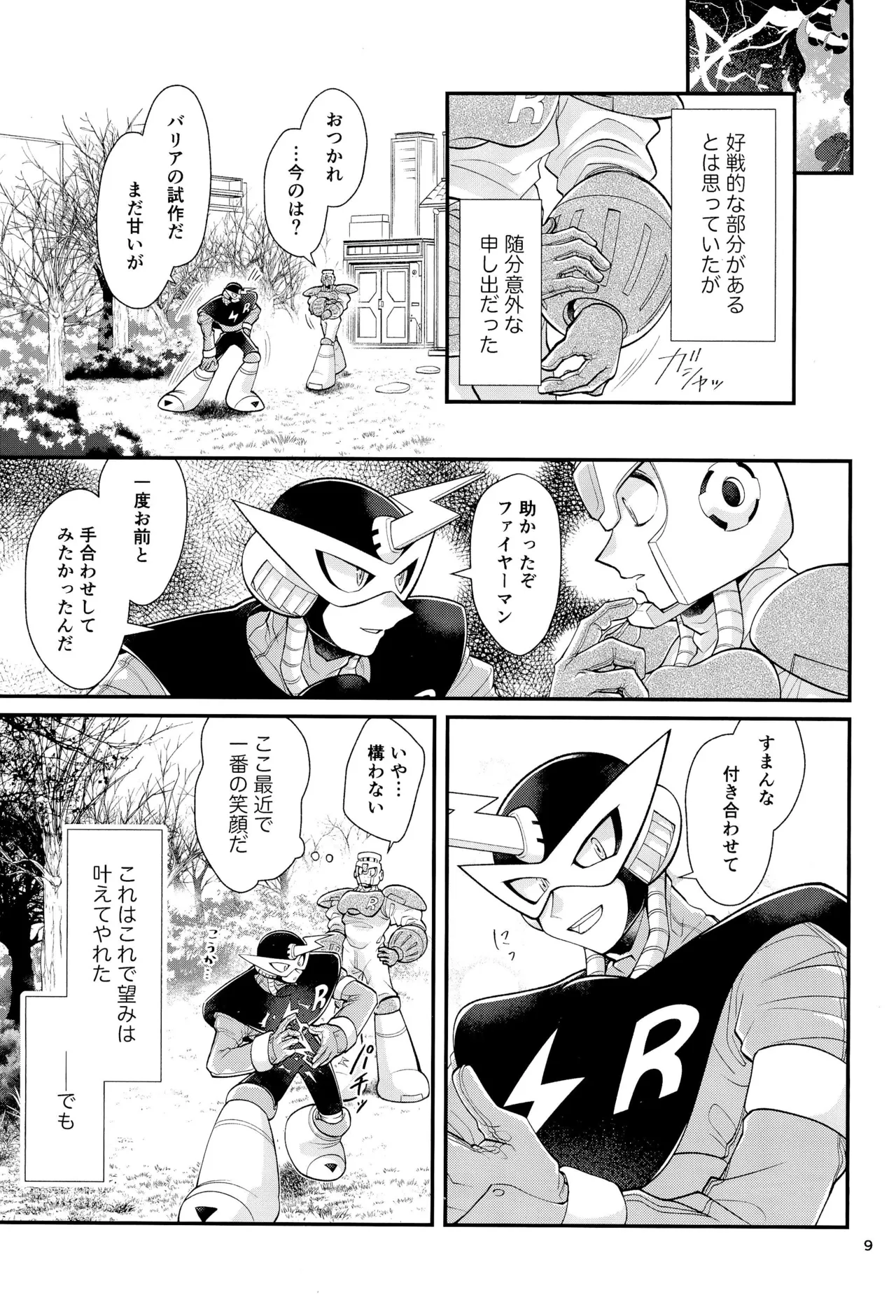 Koibito no Wagamama wa Kawaii page 9 full