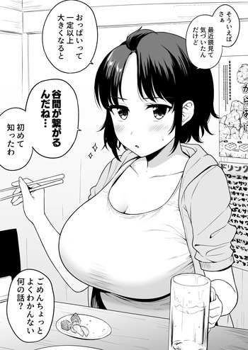 [ユエ] 谷間が繋がるくらい乳がでかい女友達 cover