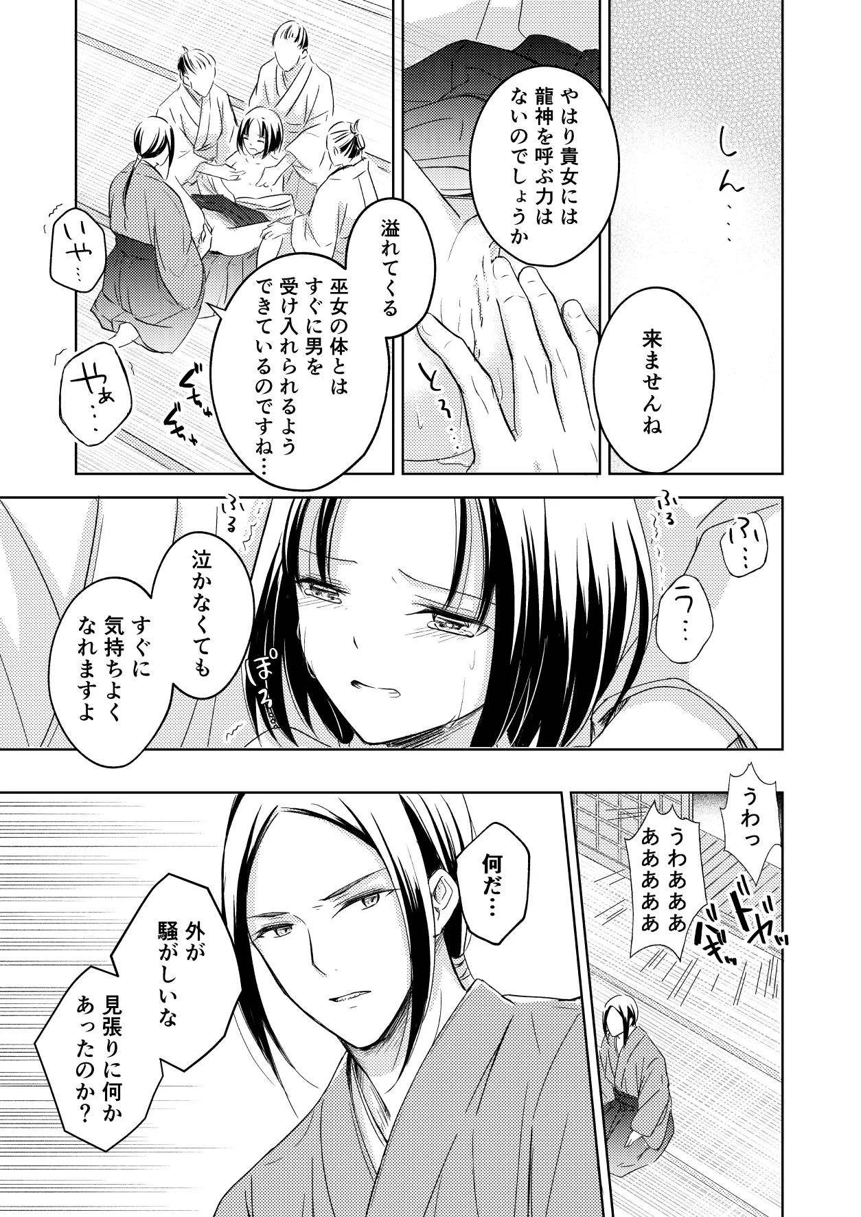 Ryuujin-sama no Miko page 11 full