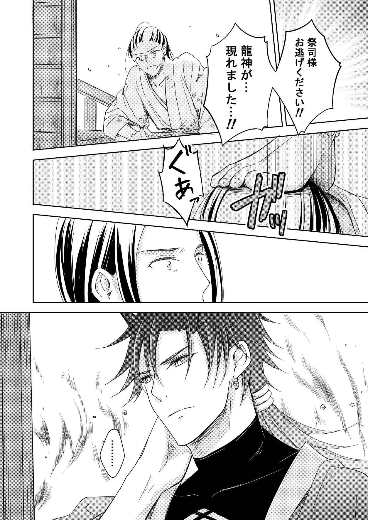 Ryuujin-sama no Miko page 12 full