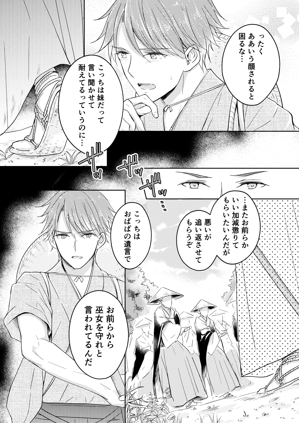 Ryuujin-sama no Miko page 5 full
