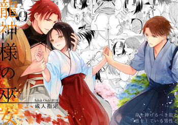 [Liry Rain (Yuzu Riyuu)] Ryuujin-sama no Miko cover