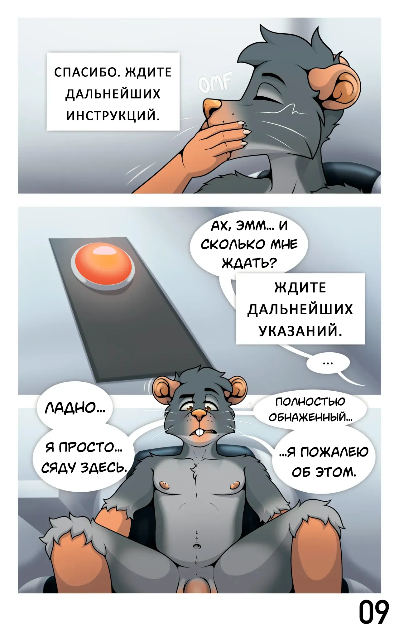 Lab Rat / Лабораторная крыса page 10 full