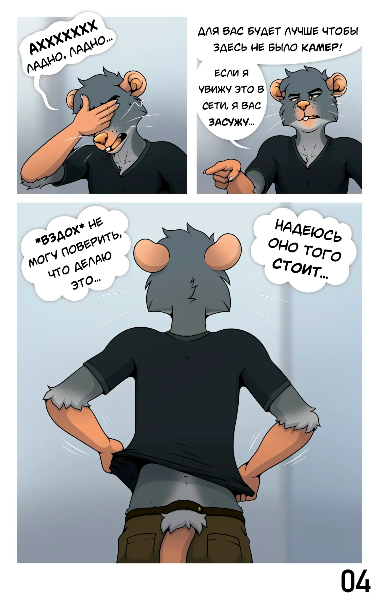 Lab Rat / Лабораторная крыса page 5 full