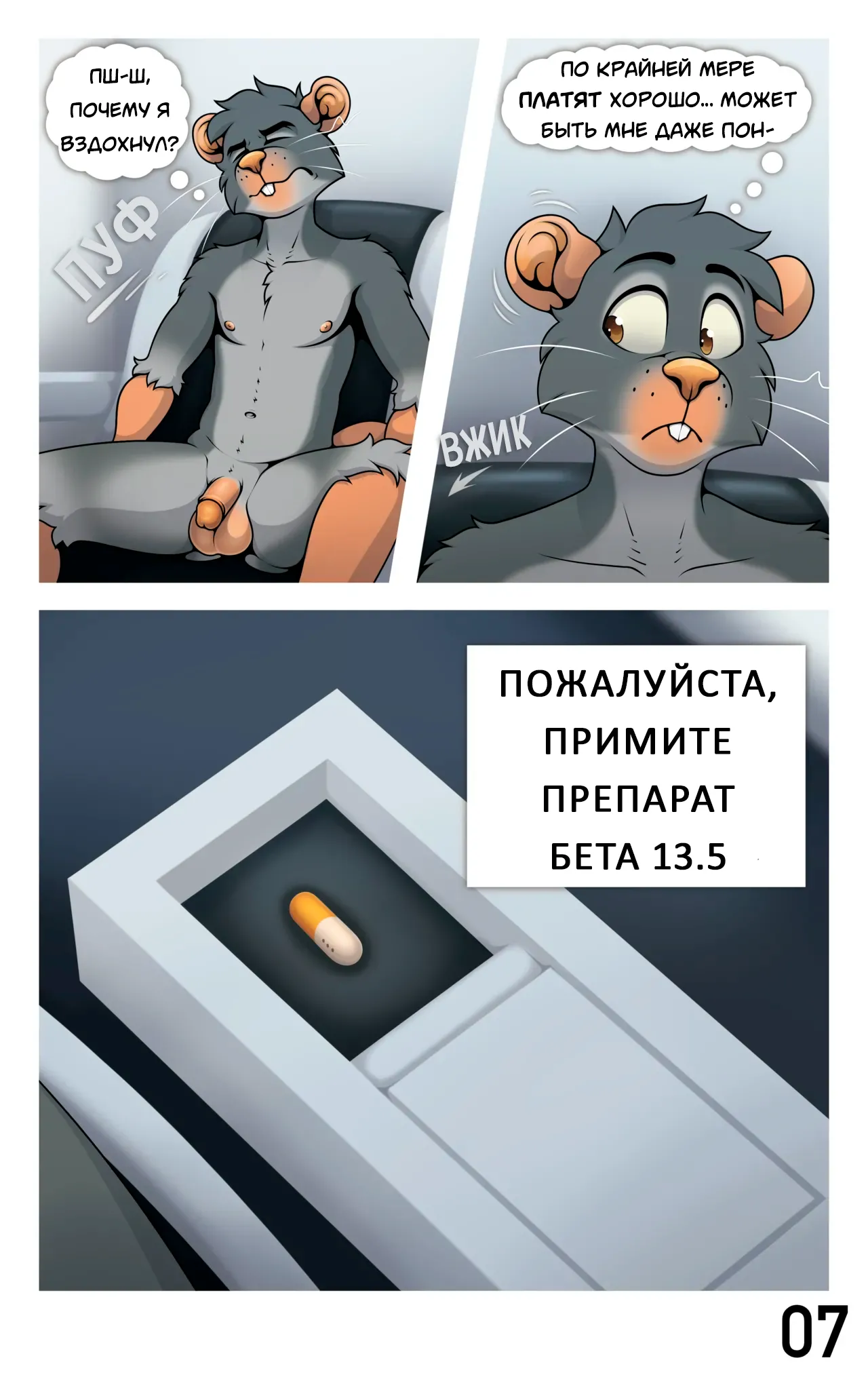 Lab Rat / Лабораторная крыса page 8 full