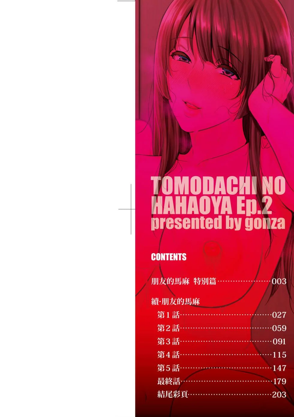 Zoku, Tomodachi no Hahaoya page 2 full