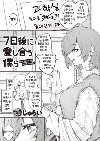 [Jury] 7-nichigo ni Aishiau Bokura | 7일 후에 사랑을 나누는 우리 (COMIC X-EROS #110) cover