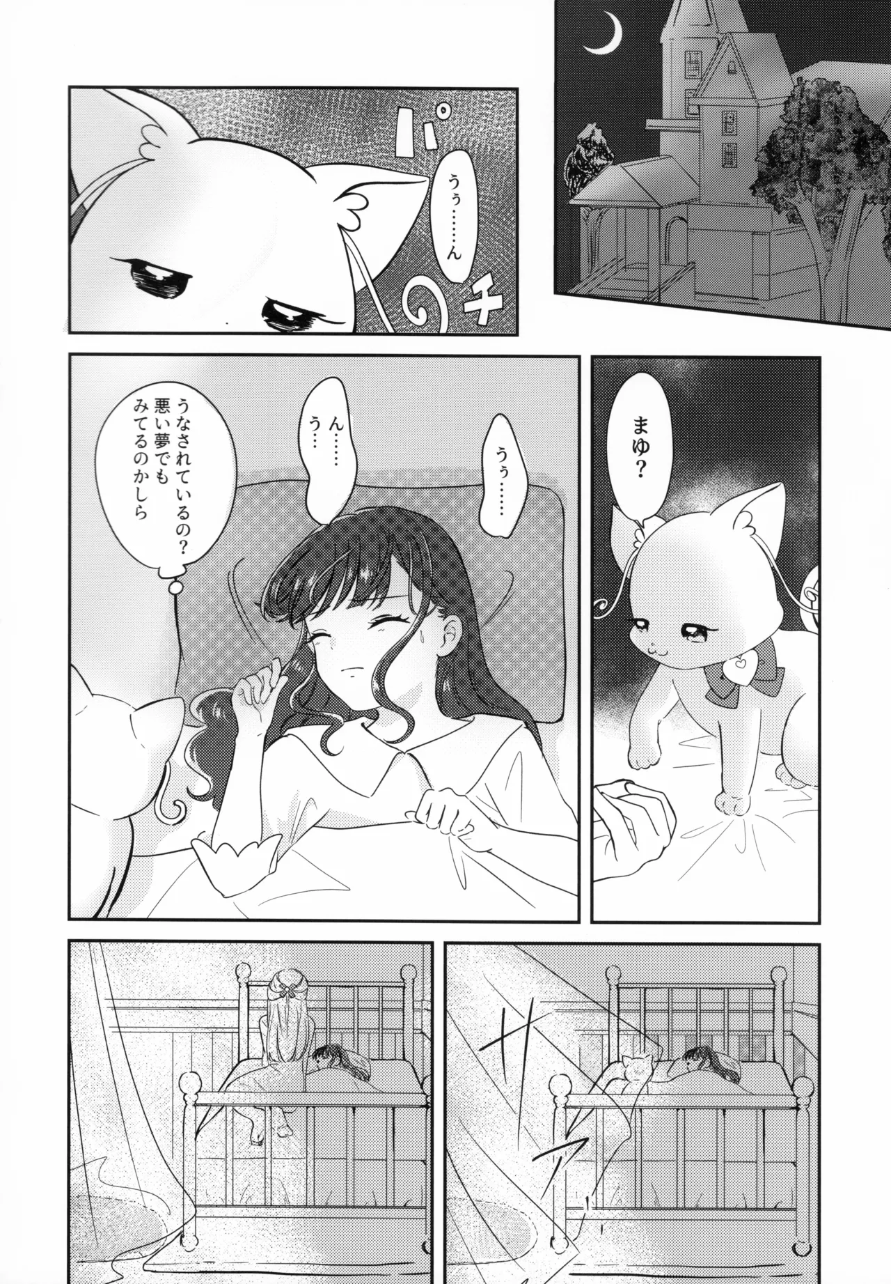 CAT CLAW MAKES ~Neko no Tumeato~ page 8 full