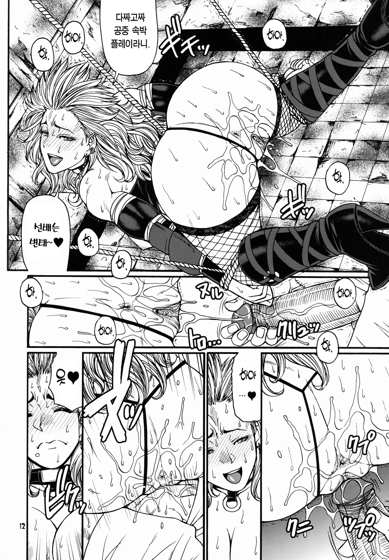 Ma no Midara | 마의 문란함 page 11 full