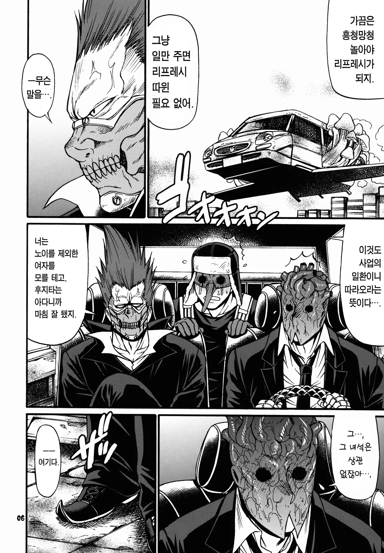 Ma no Midara | 마의 문란함 page 5 full