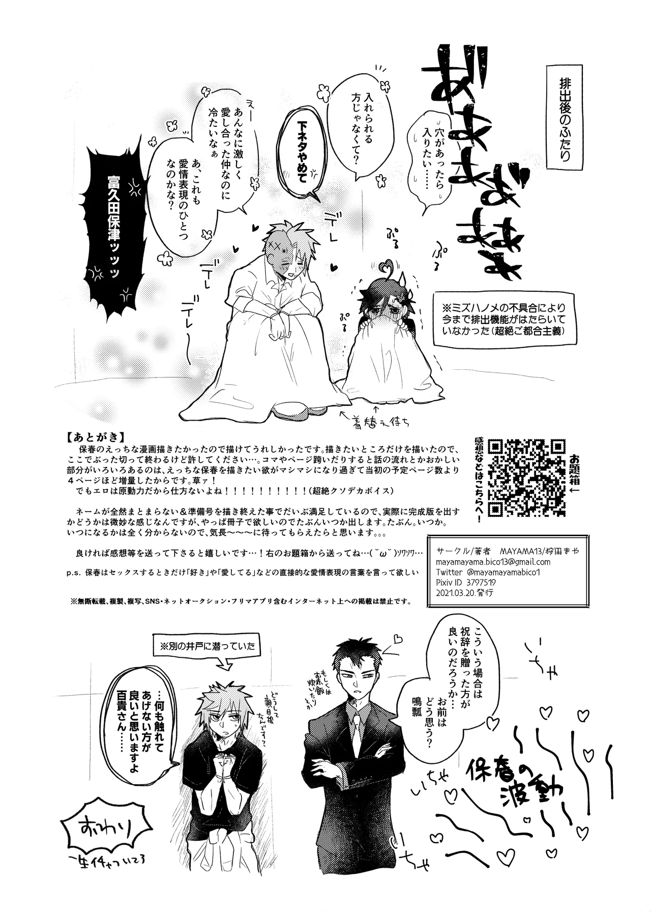 Itsuka Dasu Yotei no AnaHijiri  Manga Junbigou page 11 full