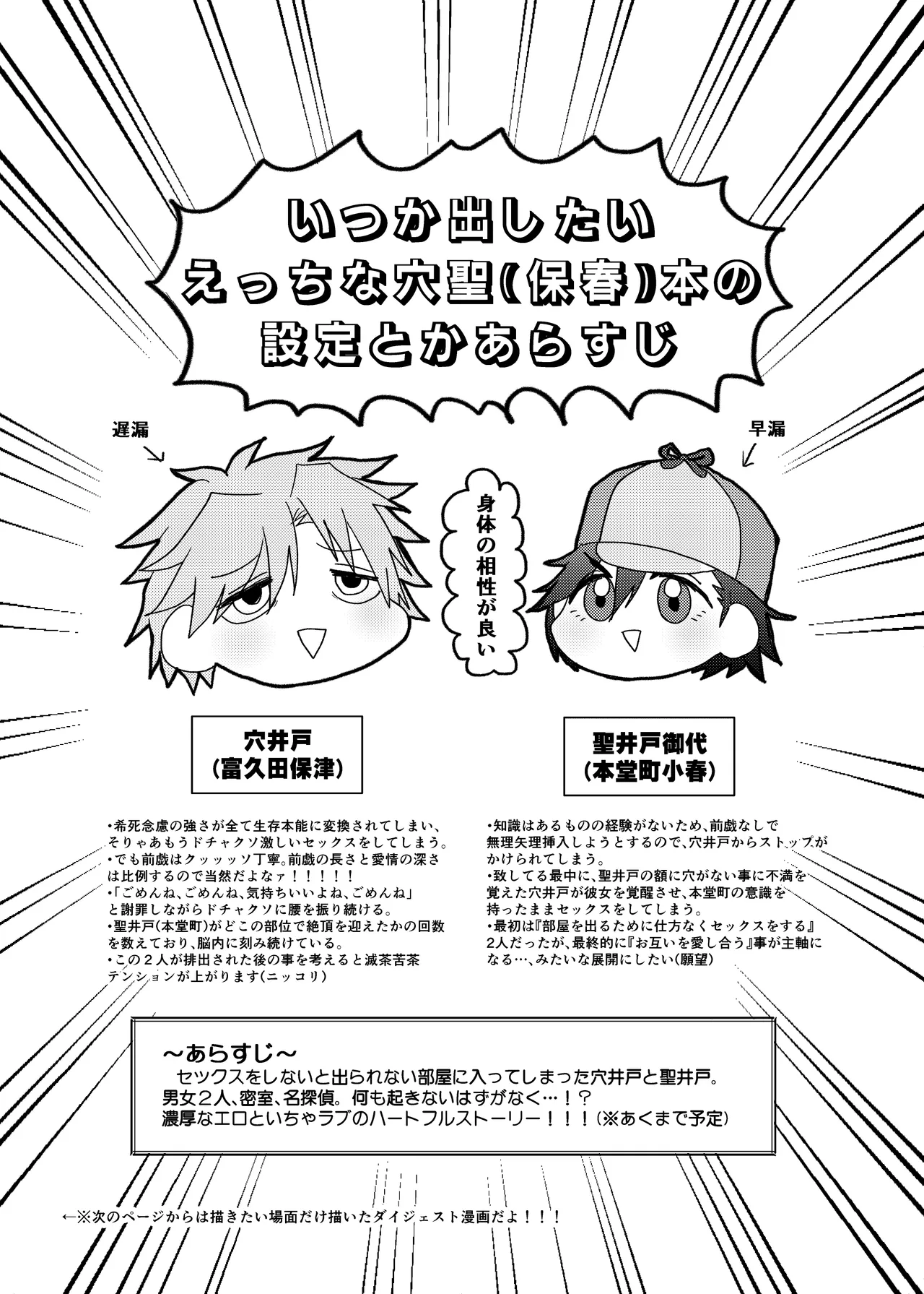 Itsuka Dasu Yotei no AnaHijiri  Manga Junbigou page 2 full