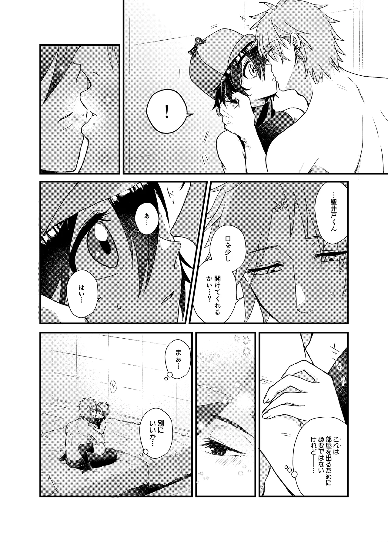 Itsuka Dasu Yotei no AnaHijiri  Manga Junbigou page 4 full