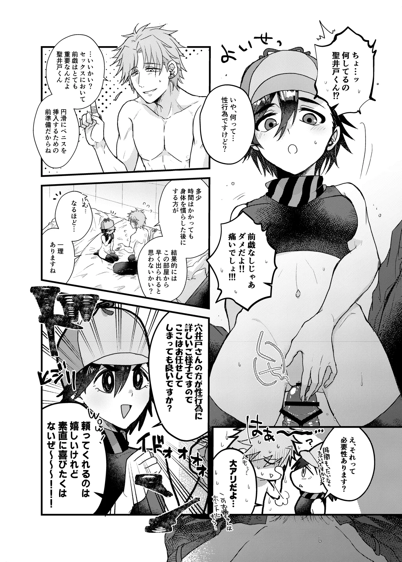 Itsuka Dasu Yotei no AnaHijiri  Manga Junbigou page 6 full