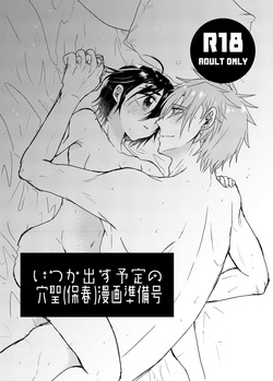 Itsuka Dasu Yotei no AnaHijiri  Manga Junbigou