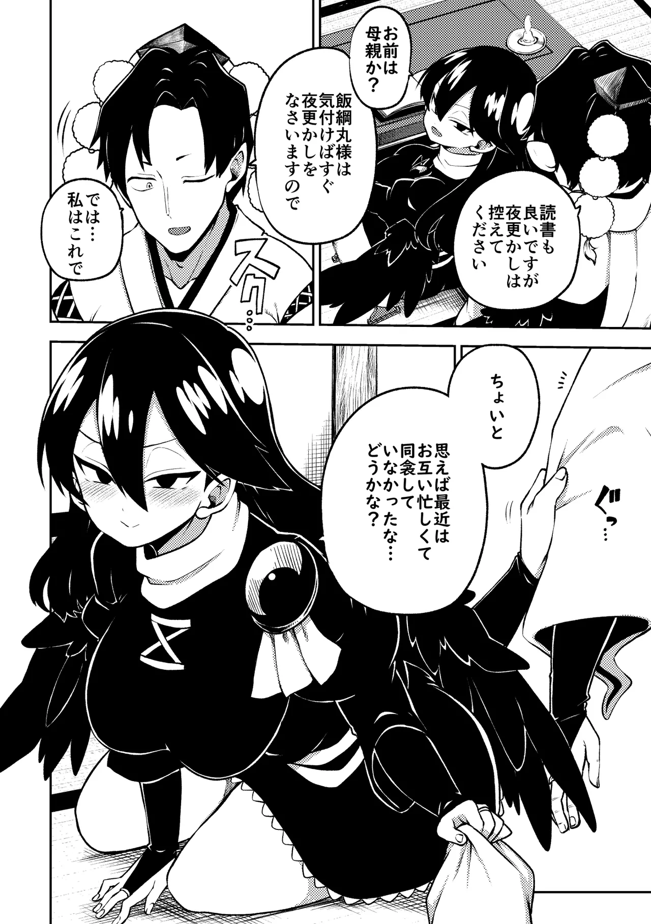 飯綱丸様の夜伽 page 2 full