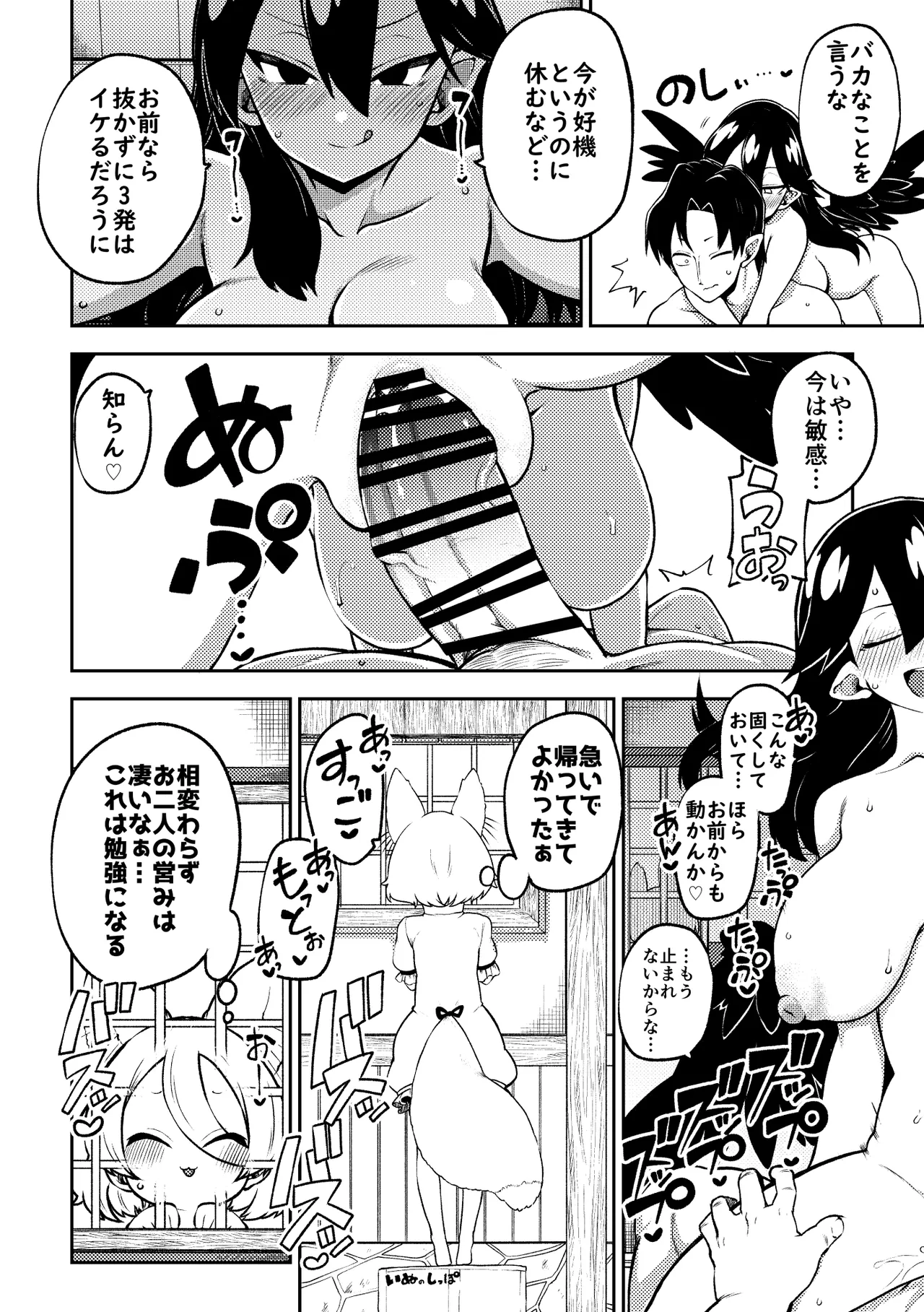 飯綱丸様の夜伽 page 6 full