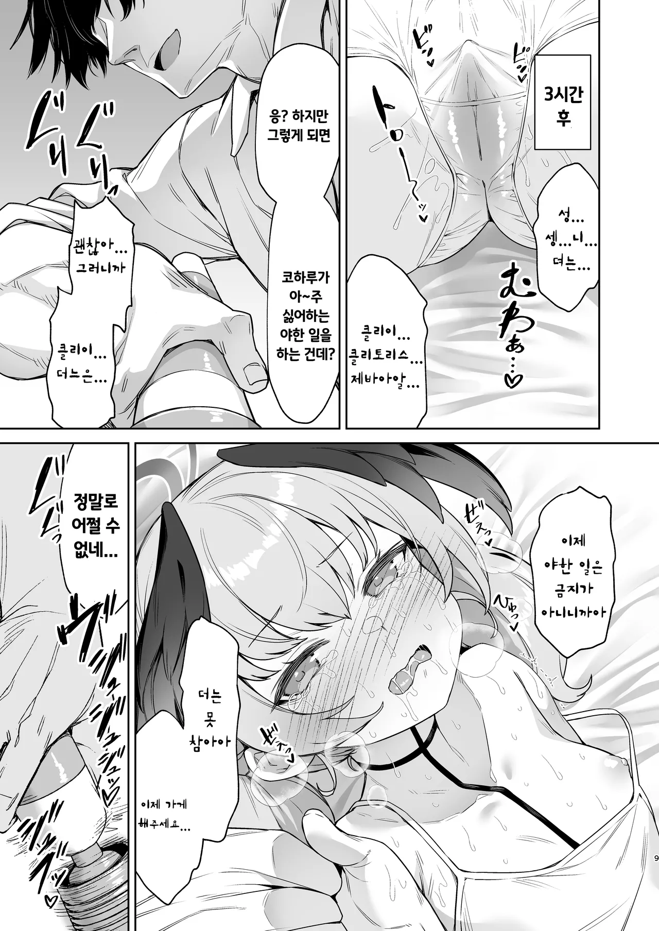 Shimoe Koharu no Danzai | 시모에 코하루의 단죄 page 9 full