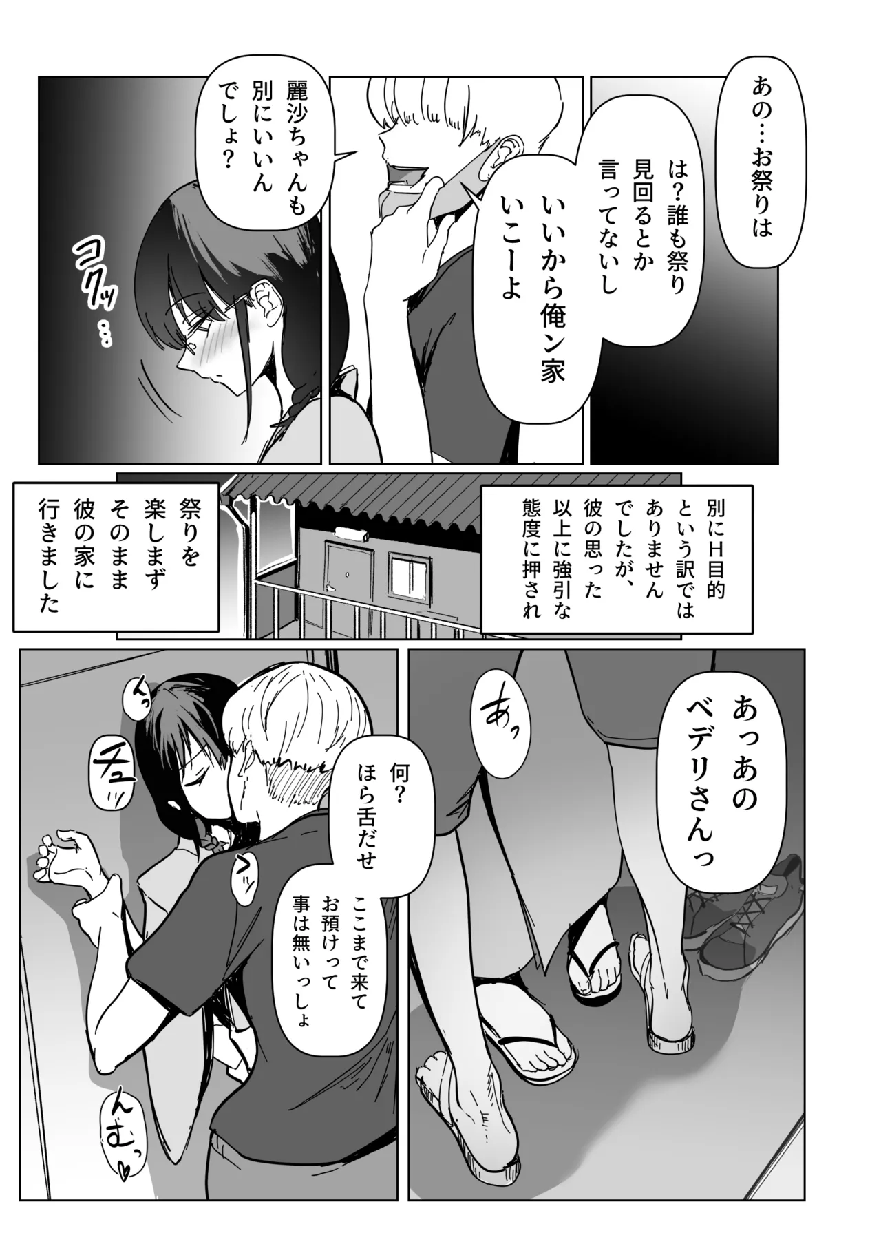 C103新刊サンプルという名のほぼ本編 page 6 full