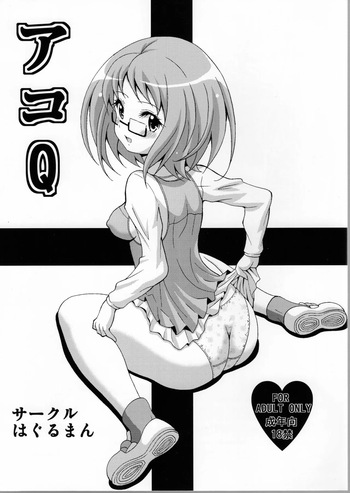 [Haguruman (Koutarosu)] ako Q (Suite Precure) cover