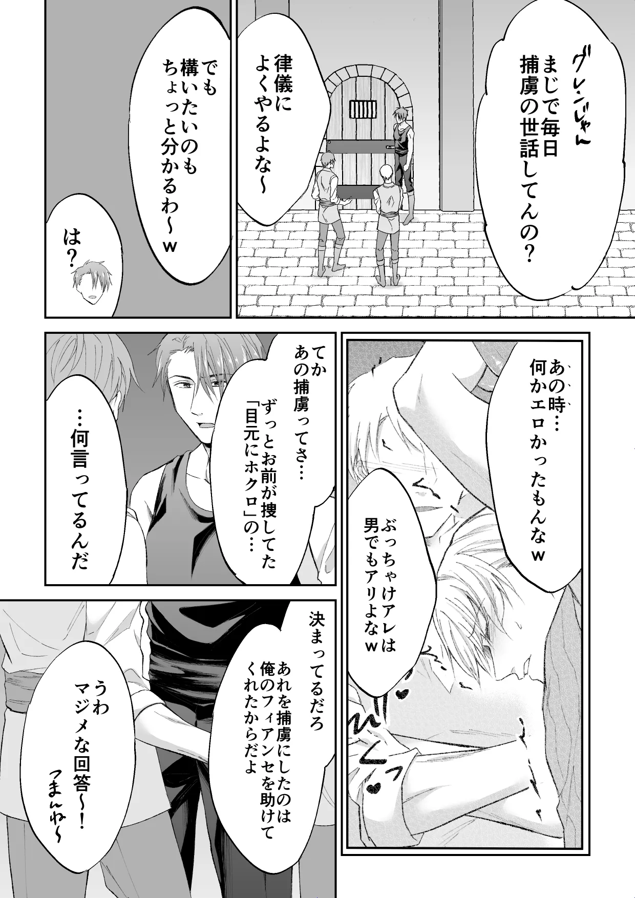 スパイは触手で騎士を囲う page 11 full