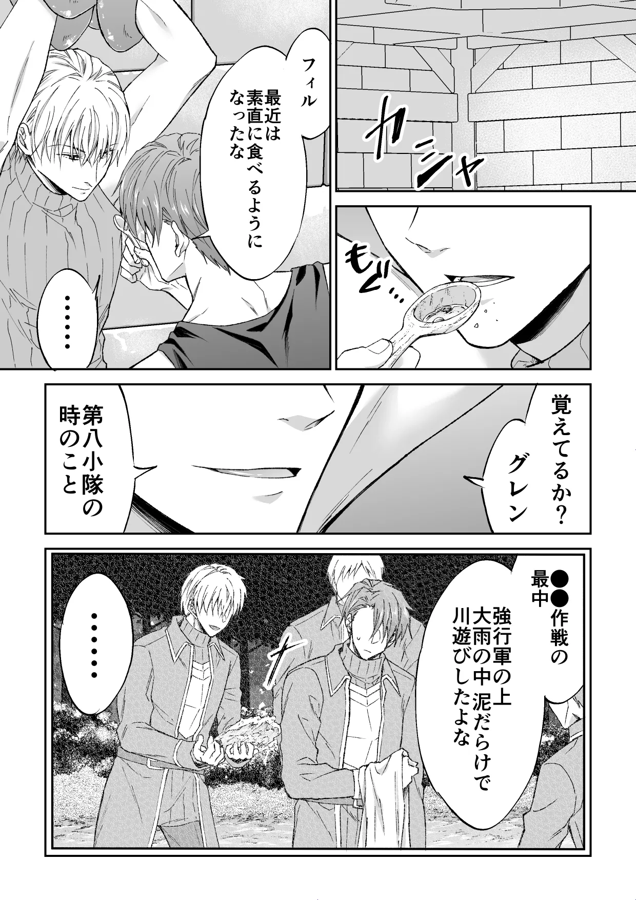 スパイは触手で騎士を囲う page 12 full