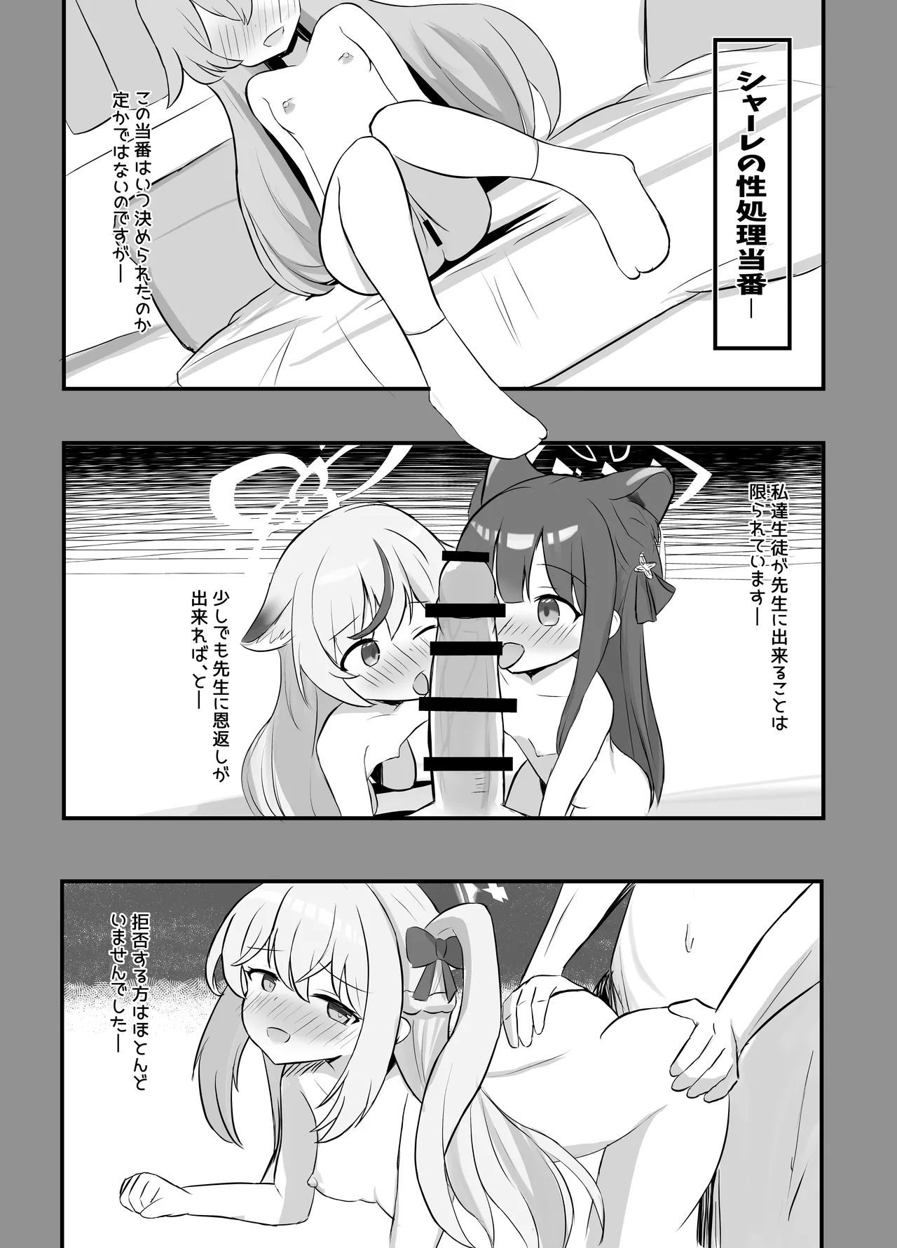 Kivotos Shussan Houkokusho page 3 full