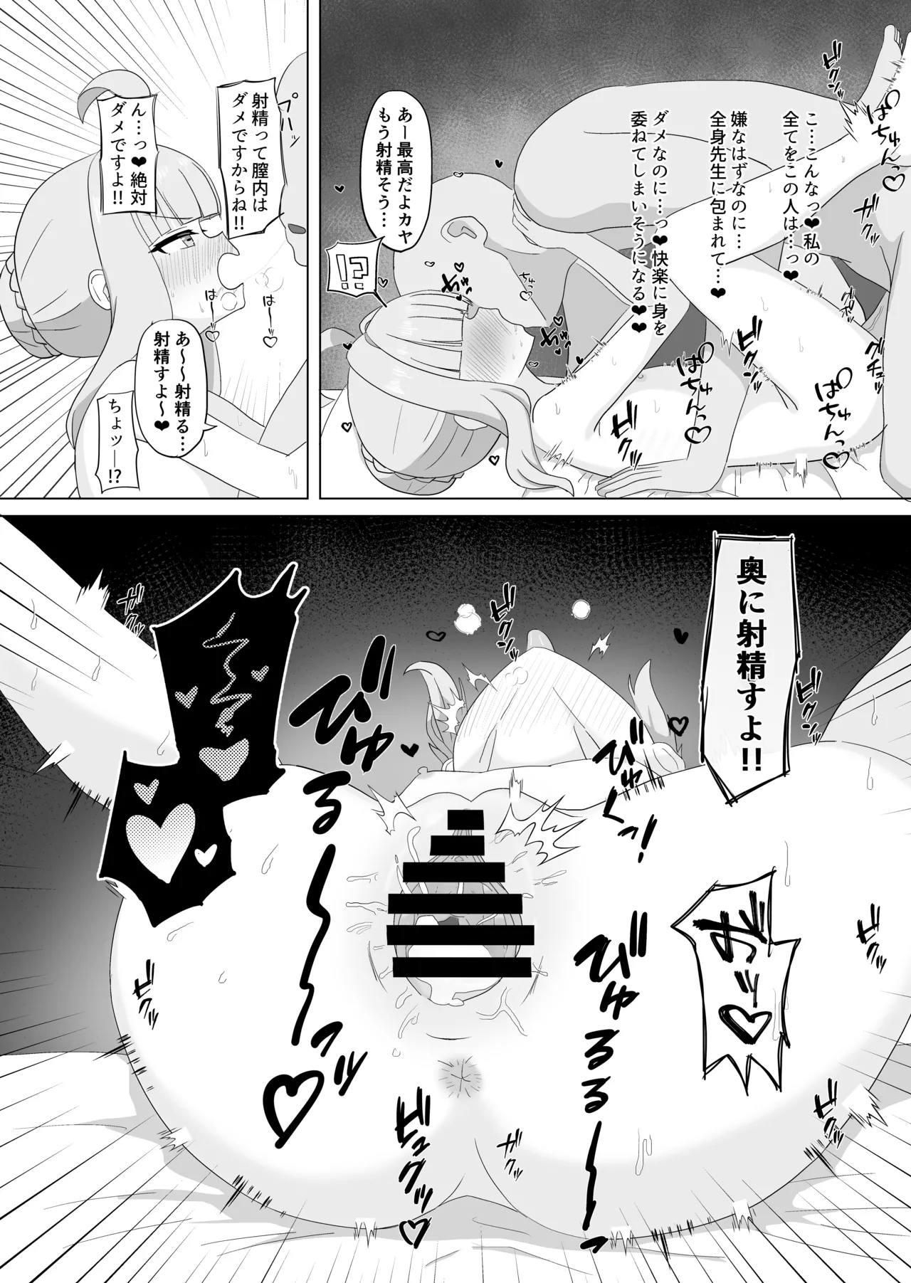 Schale No Tokubetsu❤Houshibutte Nandesuka!? page 11 full