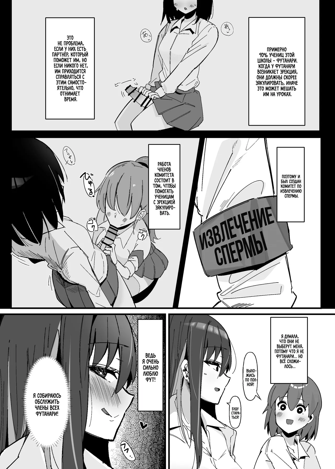 Futanari Sakusei Iin no Oshigoto | Работа комитета по извлечению спермы футанари page 3 full