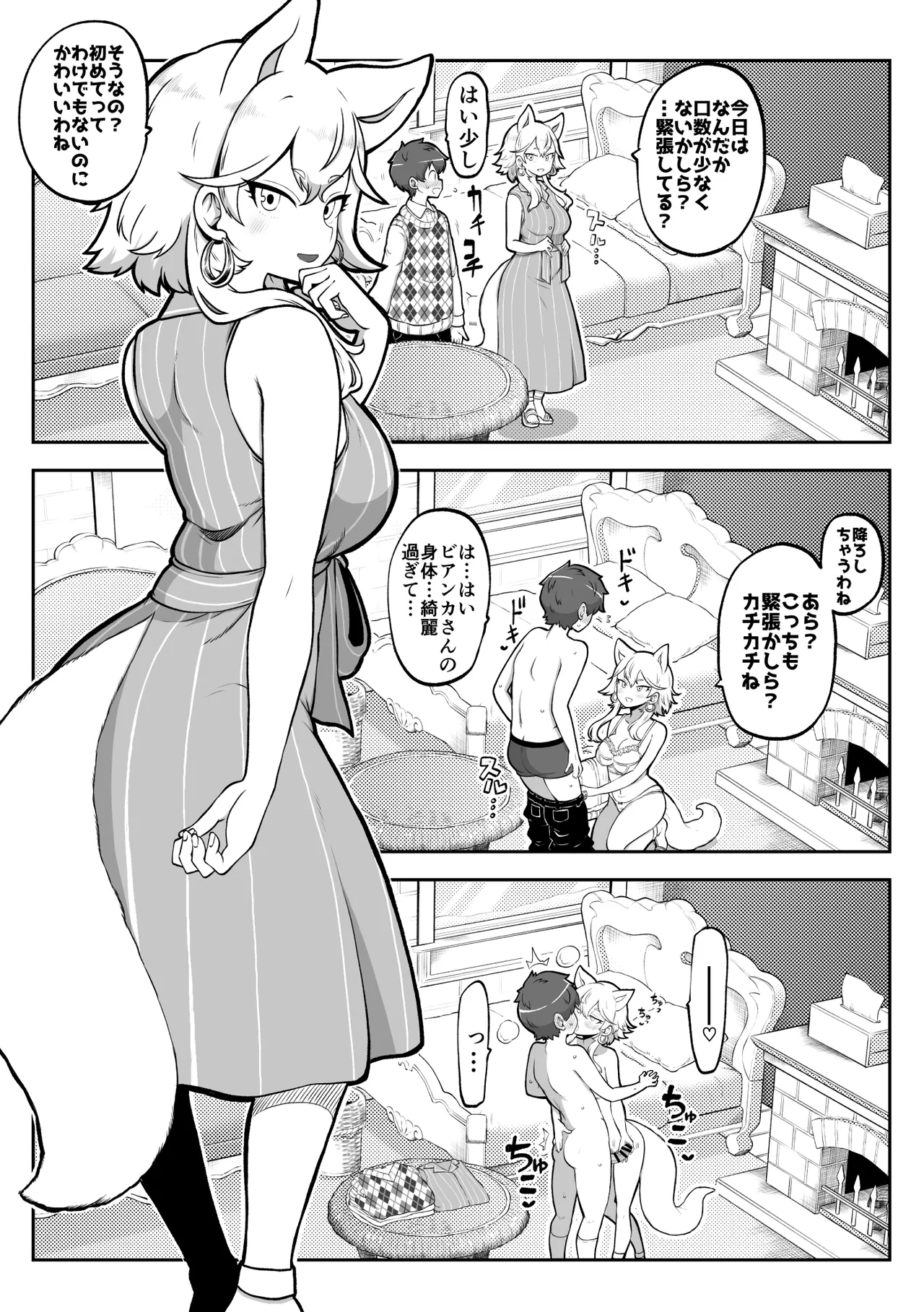 ぶつ森擬人化 page 8 full