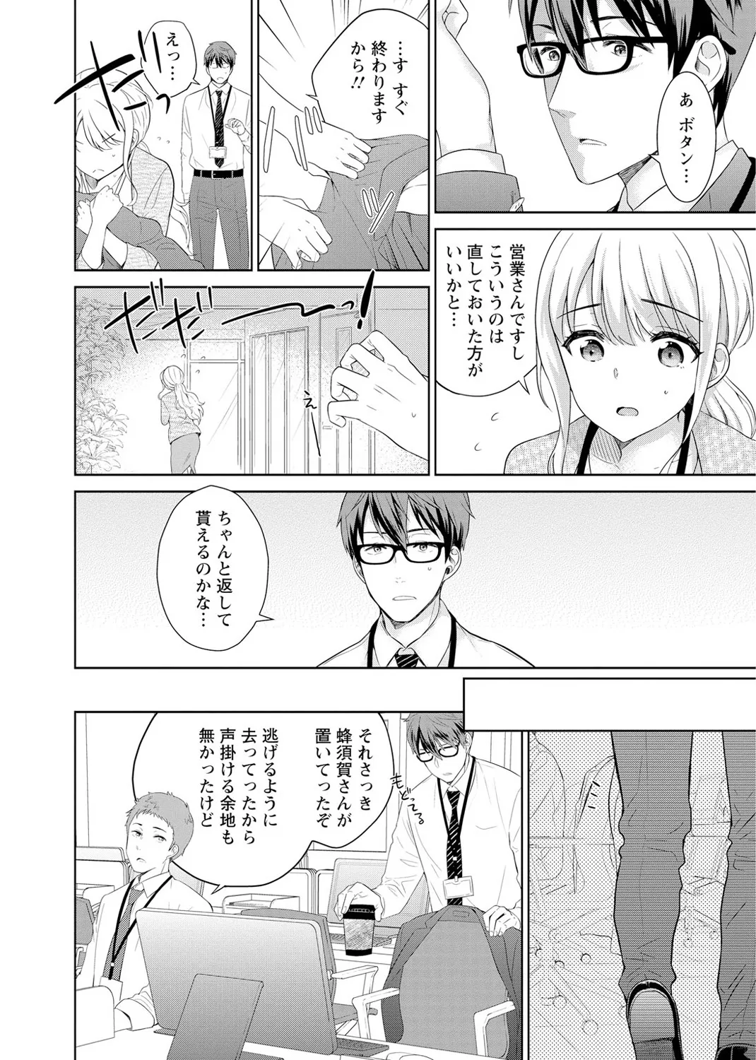 Saikai Osananajimi no Fukushuu Ecchi ~Office de Nurasare Irerarechau~   1 page 10 full
