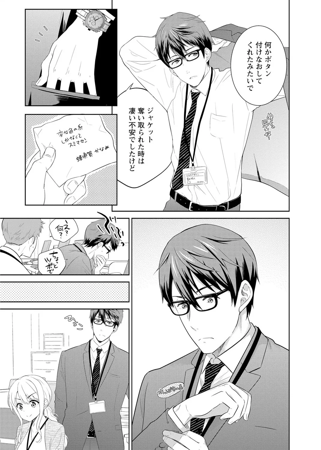 Saikai Osananajimi no Fukushuu Ecchi ~Office de Nurasare Irerarechau~   1 page 11 full