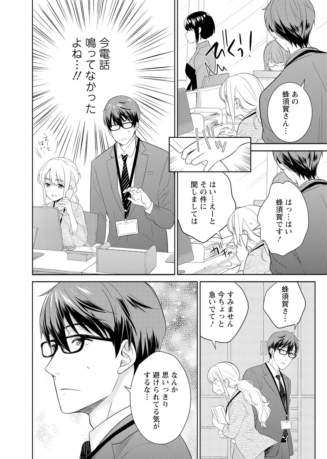 Saikai Osananajimi no Fukushuu Ecchi ~Office de Nurasare Irerarechau~   1 page 12 full